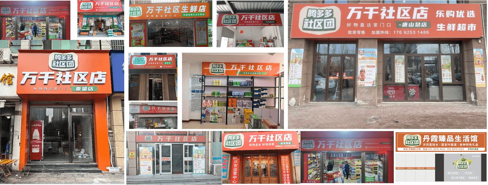 万千社区店布局