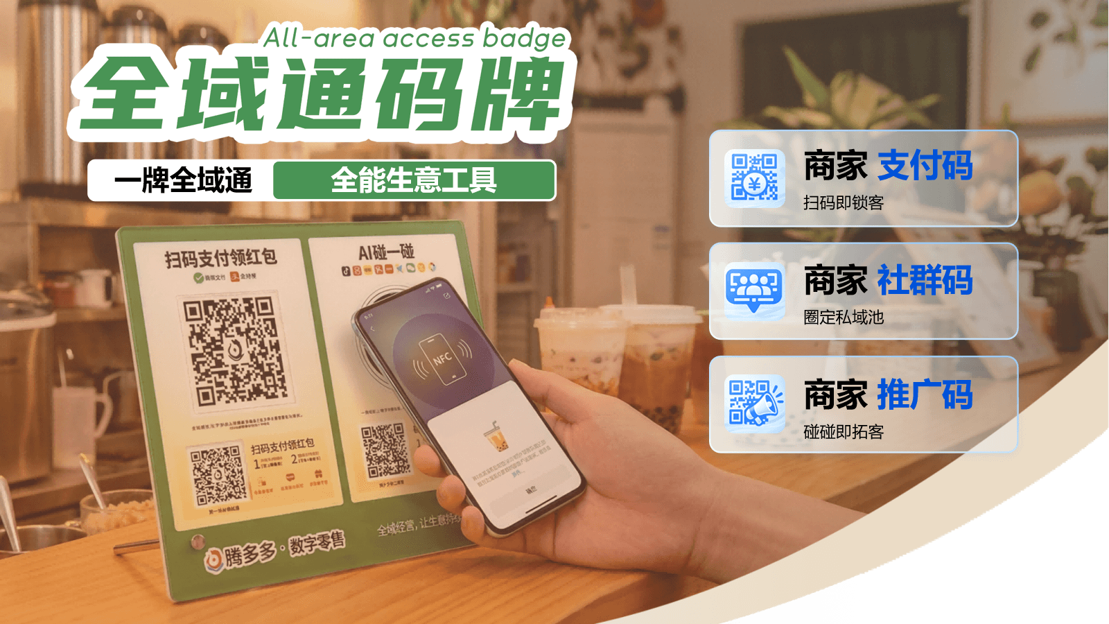 全域通锁客系统