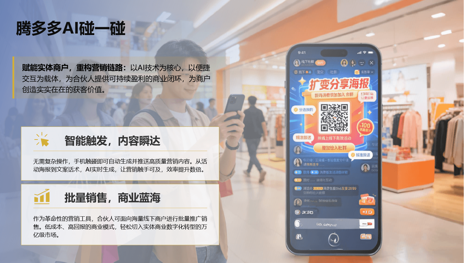 AI碰一碰拓客系统